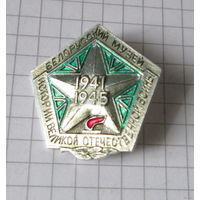 Белорусский музей истории Великой Отечественной войны.