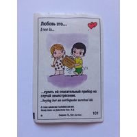 Вкладыш Love is 5 серия номер 101