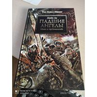 Книги Warhammer Падшие ангелы Ересь Хоруса