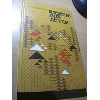 Б.П. Коварская. Вяжем для детей. 1989 г.