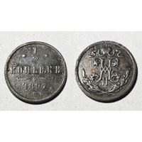 1/2 копейки 1897
