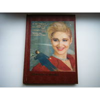 Рецепты. Мода. Артисты и т.п. Сборник из Журналов СССР. В жёстком переплёте.