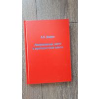 Американская элита и президентская власть - А.Н. Домрин