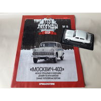 Москвич-403 Деагостини 1:43 Обмен возможен Автолегенды СССР Deagostini