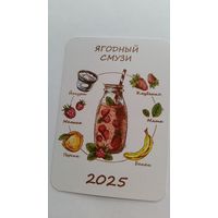 Календарик. Ягодный смузи.2025 год.