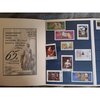 Набор почтовые марки Беларусь. Выпущено к 65-ти летию Национального музея Республики Беларусь.