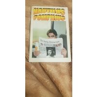 Куплю книгу "Nautilus Pompilius-Песни Группы" (Только интересует Первая Часть) ТОЛЬКО В МИНСКЕ. ПОЧТОЙ НЕ ВЫСЫЛАЮ