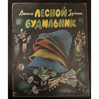 Стихи. Художник Борис Заборов.