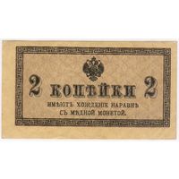 2 копейки 1915-1917 год... aUNC!!!