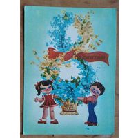 Зензiна Л. Са святам 8 сакавiка (Зензина Л. 8 марта) 1984 г. Падпiсана.