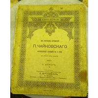 Отдельные листы из дореволюционного издания "Мотивов сочинений П.Чайковского"