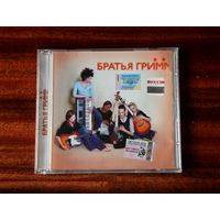 Братья Гримм (Audio CD - 2005)