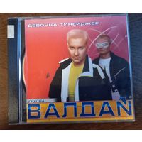 Валдай – Девочка-Тинейджер