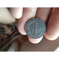 1 копейка 1910 года
