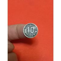 10 копеек 1935г