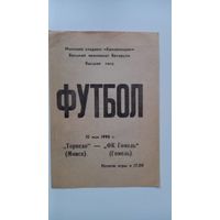 Торпедо Минск - Гомель 1998