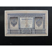 Продажа коллекции с 1 рубля! Гос. кредитный билет РИ 1914г. И.Шипов.