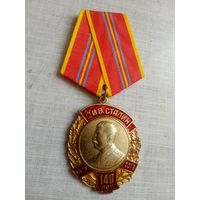 Медаль. 140 лет со дня рождения Сталина. КПРФ.