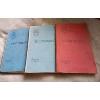 Три книги серии СССР ШБ, 1957 - 58гг.
