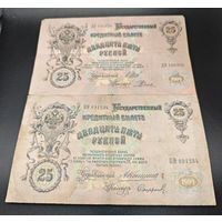 Банкноты на 50 рублей. 1909г. Коншин. Шипов.