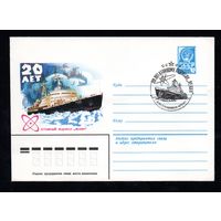 Художественный маркированный конверт СССР со спецгашением N 13888 (29.10.1978) 20 лет  Атомный ледокол "Ленин"