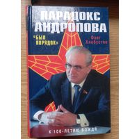 Кнрга ПАРАДОКС АНДРОПАВА