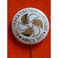 Значок Выставка Сделано в Польше Минск.