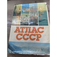 Атлас СССР.1984г.