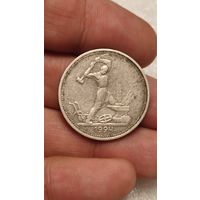 Полтинник 1924 ТР, 200 лотов с 1 рубля,5 дней!