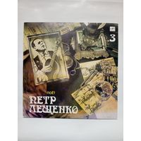 Пластинка Поёт Пётр Лещенко