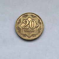 20 тиын 1993