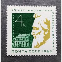 Марка СССР 1963 год 75 лет Институту Пастера