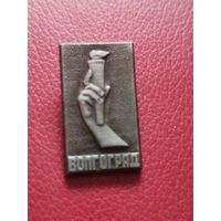 Значок Волгоград Факел