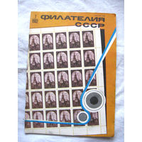 Журнал Филателия СССР Номер 7-1982 Есть все номера за 1970-80-е годы и кое-что из 1960-х Следите за моими новыми лотами Отправка посылок размером 25*35*45 см за 6,50 через QR-box без ограничения веса