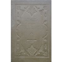 Ян Амос Коменский "Мир чувственных вещей в картинках" 1957