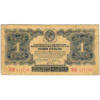 СССР 1 рубль 1934 год. серия ЖЩ 477176.  С ПОДПИСЬЮ.  Гринько