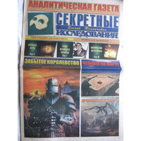 Газета Секретные исследования Номер 19 (372) Октяюрь 2016