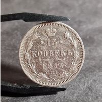 15 копеек 1914 года