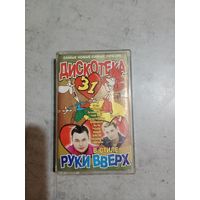 Аудио кассета в стиле Руки вверх