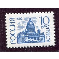 Россия 1992. Стандарт. Простая бумага