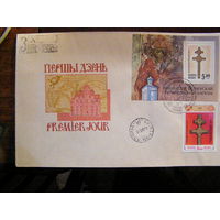 Беларусь. 1992 г. Конверт КПД. Религия Церковь Христианство. Блок. Крест