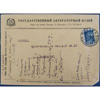 Конверт Государственного литературного музея. 1939 г.