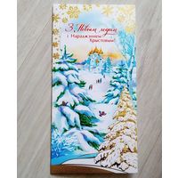 Открытка Беларусь С Новым годом!