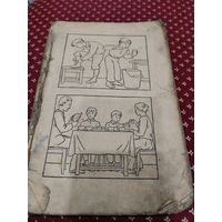 Учебник довоенный без обложки