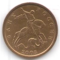 50 копеек 2003 год СП _состояние XF