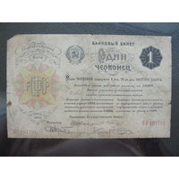 Банковый билет 1922г.