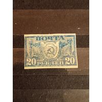 1921 Советская Россия 20 рублей Загорский 6 чистая клей след от наклейки без дыр (3-13)