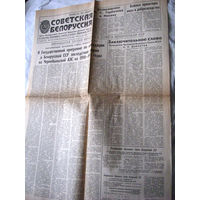 25-34 П4 6-203 Газета Советская Белоруссия 29-10-1989 О Государственной программе по ликвидации в Белорусской ССР последствий аварии на Чернобыльской АЭС на 1990-1995 годы ЧАЭС Чернобыль Чернобыльская