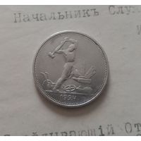 С РУБЛЯ! 50 копеек 1924 года. Серебро. СССР.