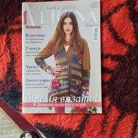 Верена.  Зима 2013.